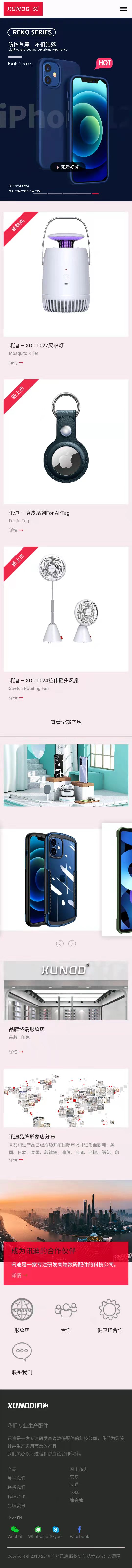 網站(zhàn)建設案例之消費(fèi)類電(diàn)子(zǐ)産品官網