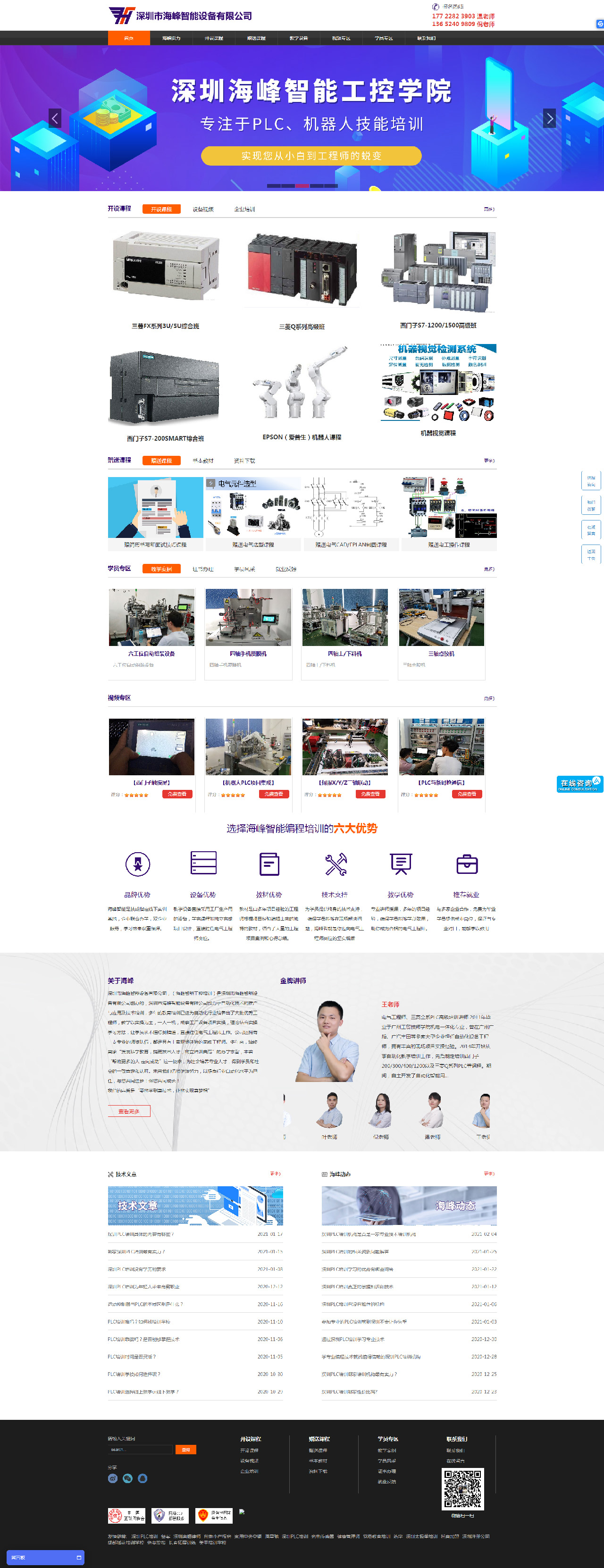 網站(zhàn)建設案例之PLC培訓網站(zhàn)