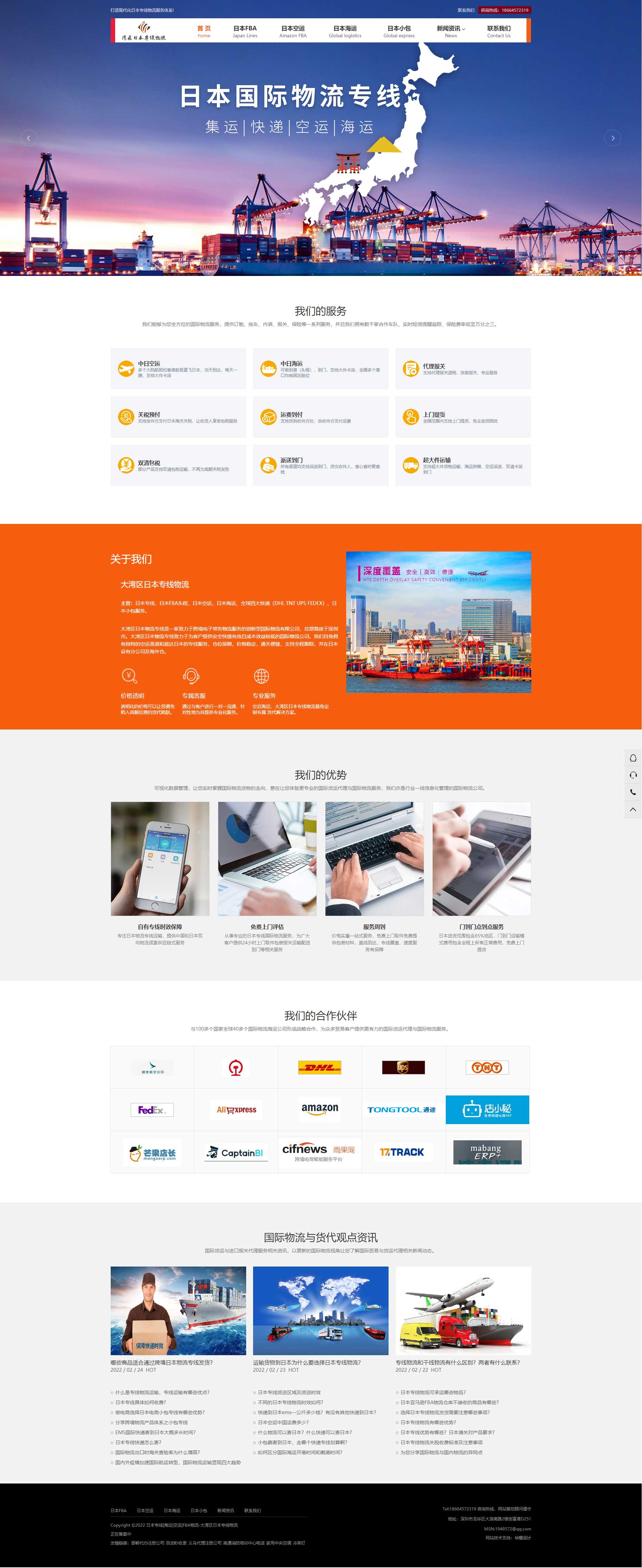 6219b5143a1f7.jpg 日(rì)本專線_海(hǎi)運_空(kōng)運_FBA物(wù)流-大(dà)灣區(qū)日(rì)本專線物(wù)流.jpg