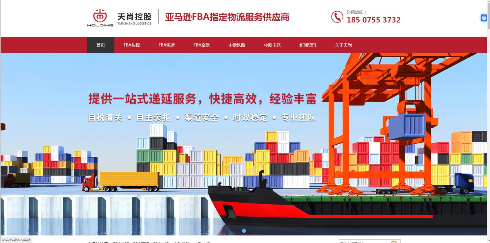 網站(zhàn)建設案例網站(zhàn)建設案例之國(guó)際物(wù)流公司網站(zhàn)