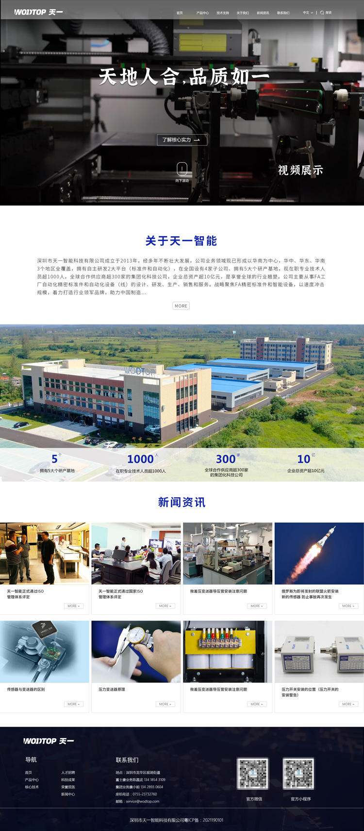 網站(zhàn)建設案例之集團公司網站(zhàn)建設