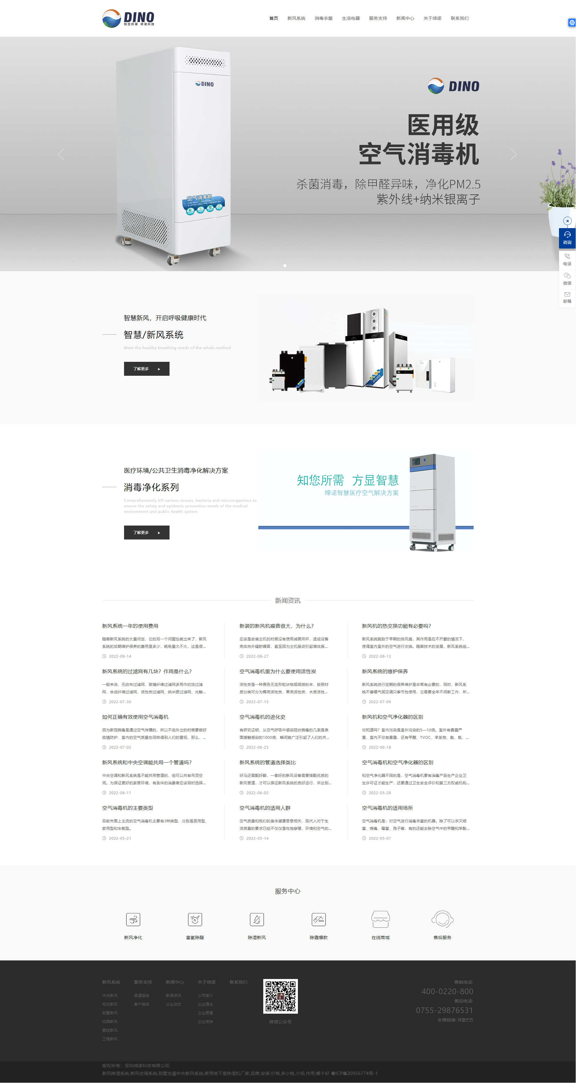 網站(zhàn)建設案例之新風(fēng)系統廠(chǎng)家(jiā)品牌網站(zhàn)建設
